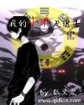 《天眼老师和废柴小弟的日常》