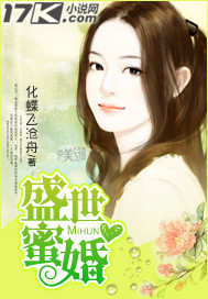 《盛世蜜婚》