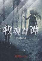《牧魂奇谭》