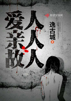 《爱人，亲人，故人》