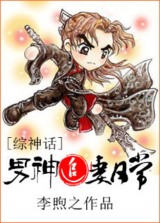 《[综神话]男神追妻日常》