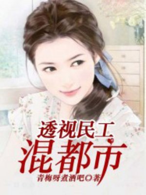 《透视民工混都市》