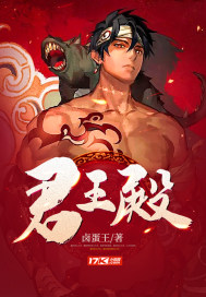 《君王殿》