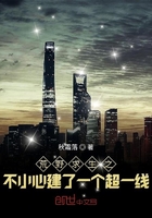 《荒野求生之不小心建了一个超一线》