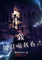 《我能召唤我自己》