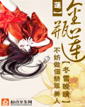 金瓶莲