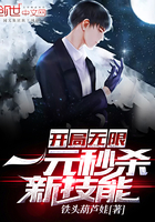 《开局无限一元秒杀新技能》