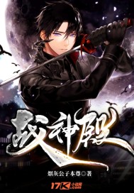 《战神殿》