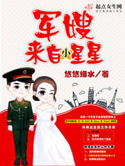《军嫂来自小星星》