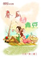 《春瓜与青豆》