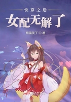 《快穿之后女配无解了》