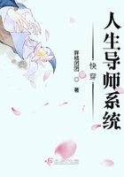 《快穿人生导师系统》