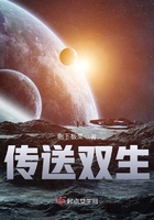 《传送双生》