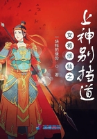 《女将修仙之上神别挡道》