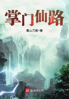 《掌门仙路》