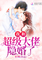 《我和超级大佬隐婚了》