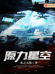 《原力星空》
