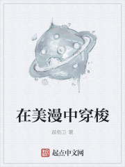 《在美漫中穿梭》