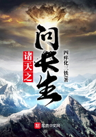 《诸天之问长生》