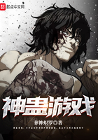 《神蛊游戏》