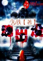 《魂出没》