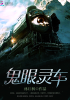 《鬼眼灵车》