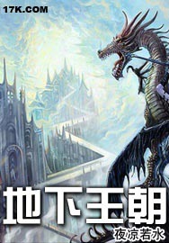 《地下王朝》