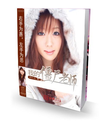 《我的僵尸老师》