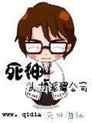 《死神人力派遣公司》