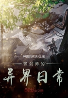 《御剑师的异界日常》