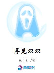 《再见双双》