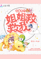 《百鬼夜行：姐姐，救救我》