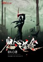 《鬼心道途》