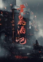 《无限之黄泉酒吧》