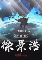 《神奇的徐景浩》