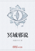 《冥域邪说》
