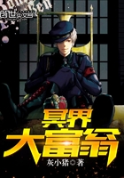 《冥界大富翁》
