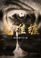 《鬼难缠》