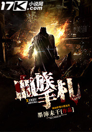 《血族手札》