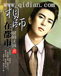 《相师在都市》
