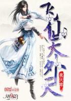 《飞仙天外天》