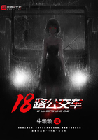 《18路公交车》