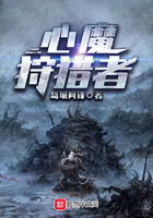 《心魔狩猎者》