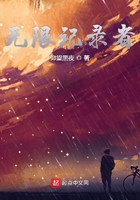《无限记录者》