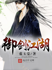 《御剑江湖》