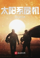 《太阳系危机》