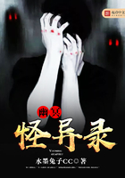 《幽冥怪异录》