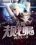 《无限规划局》