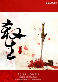 《杀生》