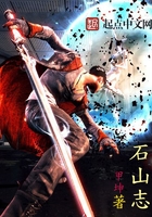 《石山志》